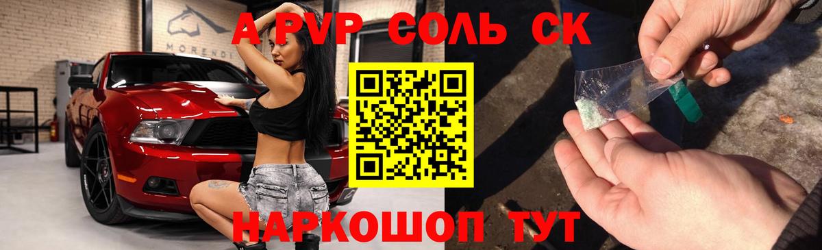 Конаково  APVP кристаллы  Вход с VPN  APVP СК  A PVP Соль 