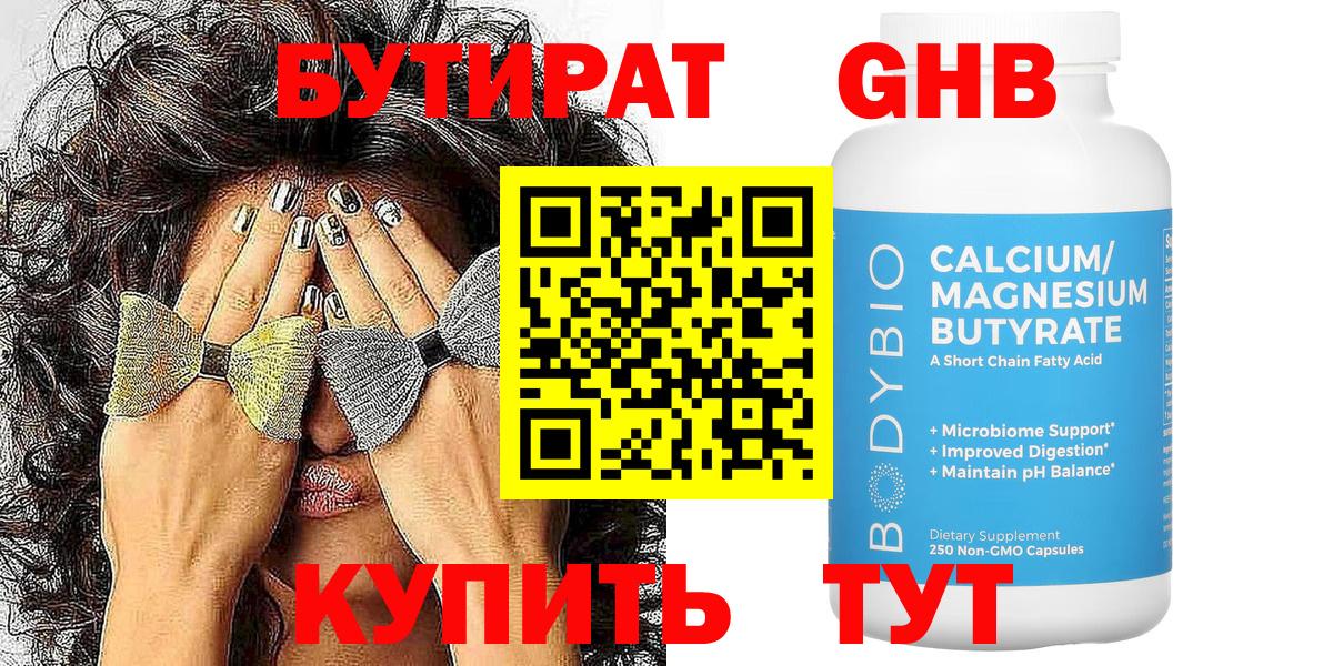 БУТИРАТ GHB Конаково