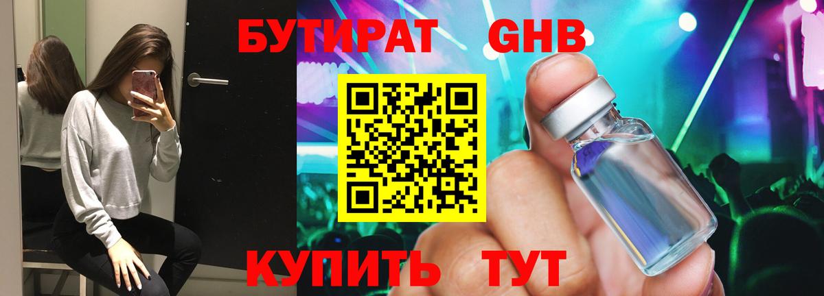 БУТИРАТ  Вход с VPN  Конаково  Бутират жидкий экстази 