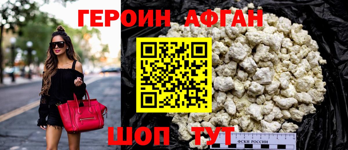 Героин афганец  Вход с VPN  Конаково 